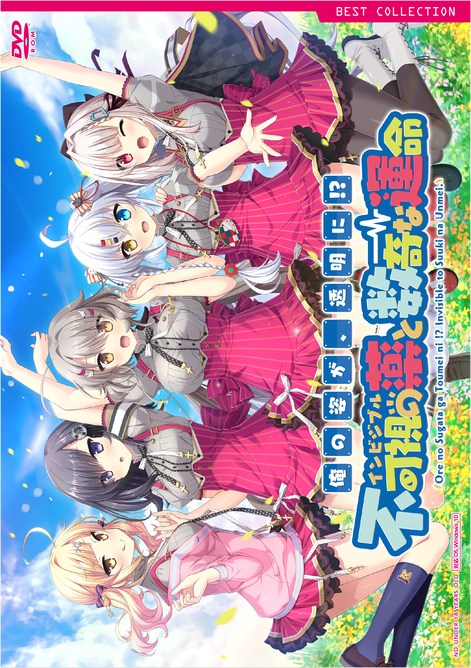 俺の姿が、透明に！？不可視の薬と数奇な運命　普及版