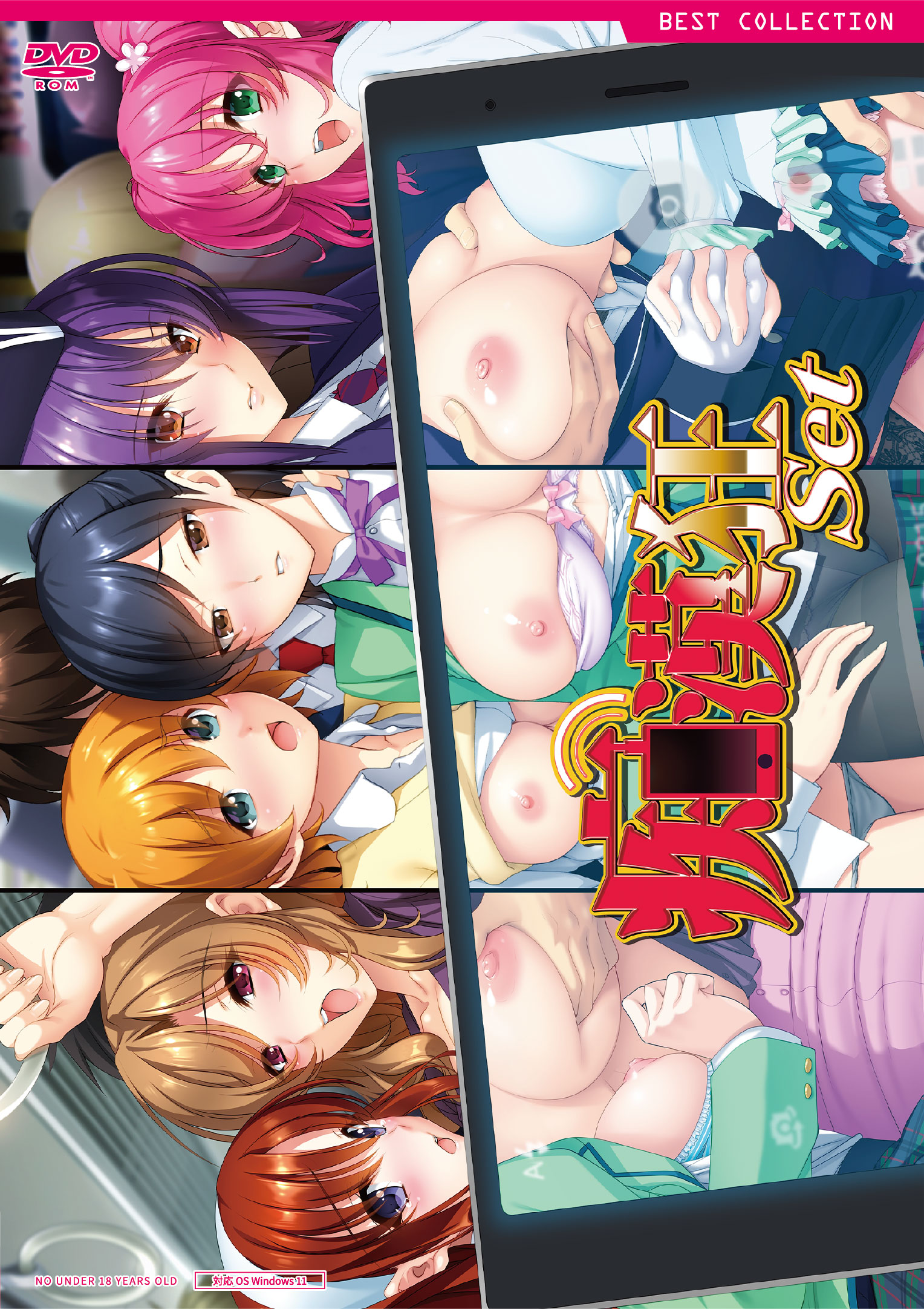 痴漢狂Set　普及版